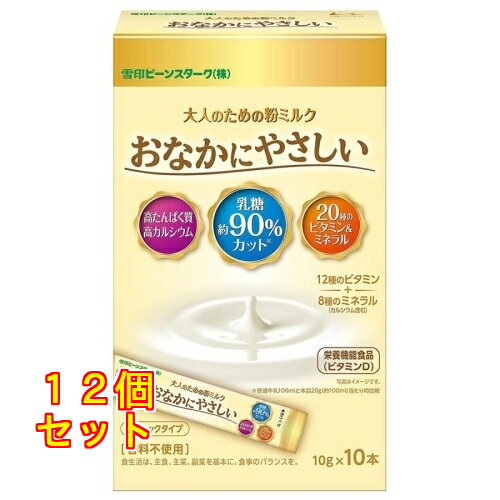 大人のための粉ミルク おなかにやさしい 10g×10本×12個