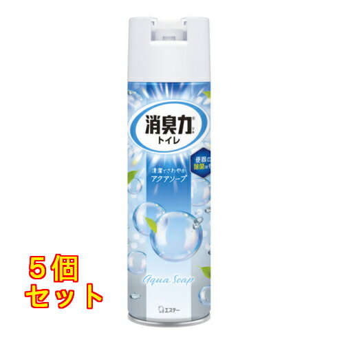 エステー トイレの消臭力スプレー 消臭芳香剤 トイレ用 アクアソープ 365mL×5個