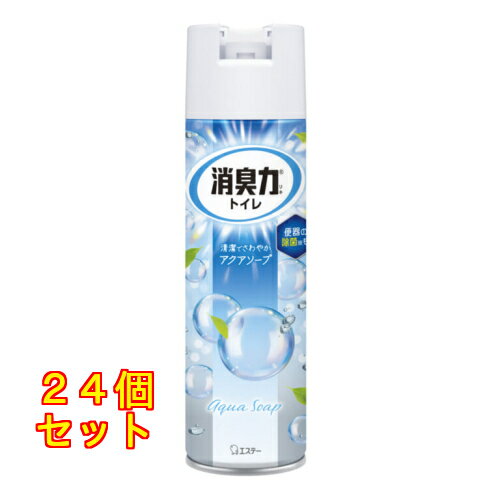 エステー トイレの消臭力スプレー 消臭芳香剤 トイレ用 アクアソープ 365mL×24個