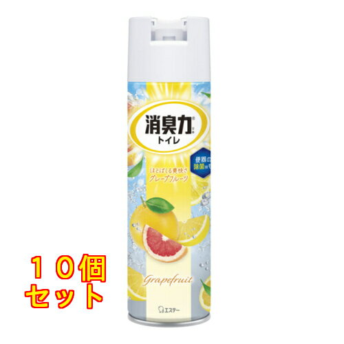 エステー トイレの消臭力スプレー 消臭芳香剤 トイレ用 グレープフルーツ 365mL×10個