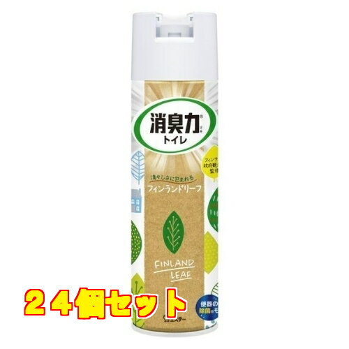 エステー トイレの消臭力スプレー 消臭芳香剤 トイレ用 フィンランドリーフ 365mL×24個