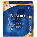 ネスカフェ 香味焙煎　コーヒー ネスカフェ 香味焙煎 ひとときの贅沢 スティック ブラック 24本入×6個