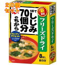 1杯でしじみ70個分のちからみそ汁 フリーズドライ 8袋入×20個