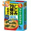 1杯でしじみ70個分のちからみそ汁 減塩 フリーズドライ 8袋入×10個