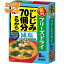 1杯でしじみ70個分のちからみそ汁 減塩 フリーズドライ 8袋入×20個