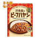 青春のごちそう 洋食屋のビーフハヤシ 160g×36個