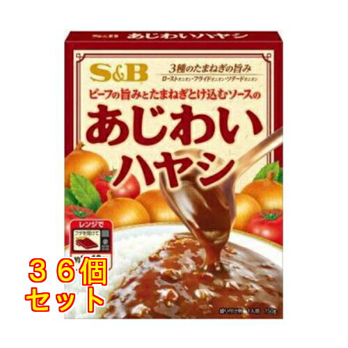 S&B あじわいハヤシ 150g×36個