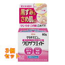 【第3類医薬品】 ケラチナミンコーワ クロザラエイド 60g×3個