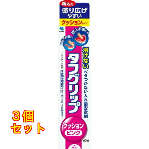 タフグリップ クッション ピンク 65g×3個