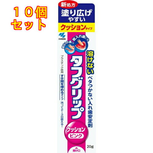 タフグリップ クッション ピンク 20g×10個