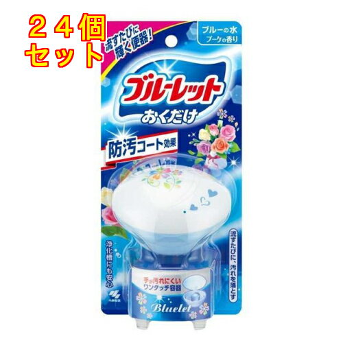 小林製薬 ブルーレットおくだけブーケ 25g×24個
