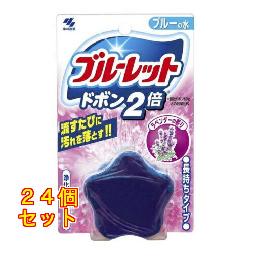 小林製薬 ブルーレットドボン2倍 ラベンダー 120g×24個