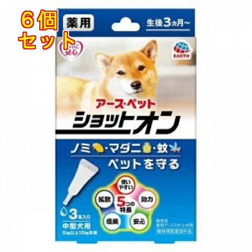 1個3個セット10個セット※商品リニューアル等によりパッケージ及び容量は変更となる場合があります。ご了承ください。 名称 薬用ショットオン 中型犬用 約1ヶ月分 内容量 3本入り 広告文責　株式会社クスリのアオキ