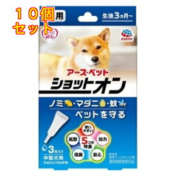 アースペット 薬用ショットオン 中型犬用 約1ヶ月分 3本入 4994527915106×10個