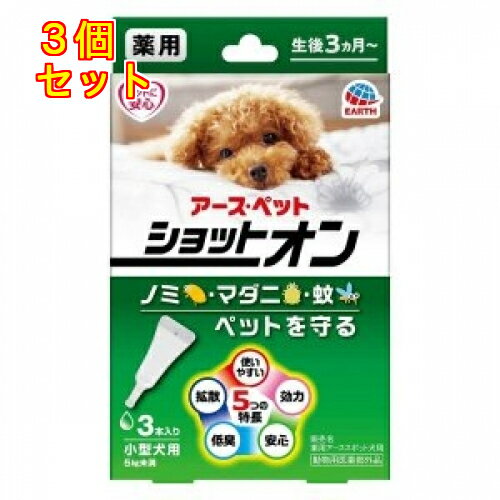 1個6個セット10個セット※商品リニューアル等によりパッケージ及び容量は変更となる場合があります。ご了承ください。 名称 薬用ショットオン 小型犬用 約1ヶ月分 内容量 3本入り 広告文責　株式会社クスリのアオキ