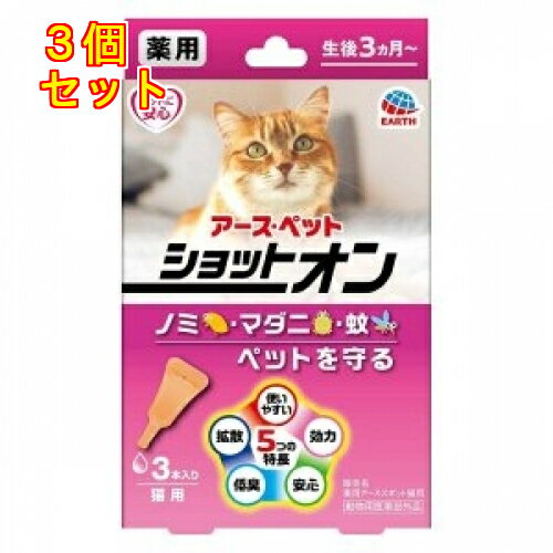 1個6個セット10個セット※商品リニューアル等によりパッケージ及び容量は変更となる場合があります。ご了承ください。 名称 薬用ショットオン 猫用 約1ヶ月分 内容量 3本入り 広告文責　株式会社クスリのアオキ