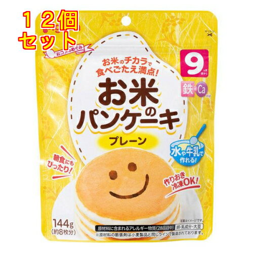 ピジョン お米のパンケーキ プレーン 9ヵ月頃から 144g×12個