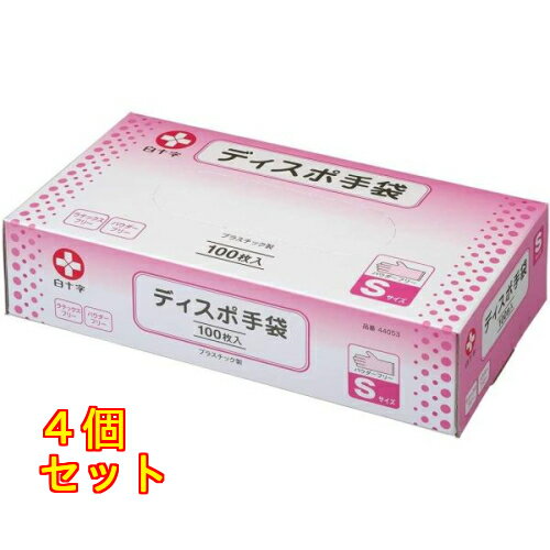 白十字 ディスポ手袋 Sサイズ 100枚入×4個
