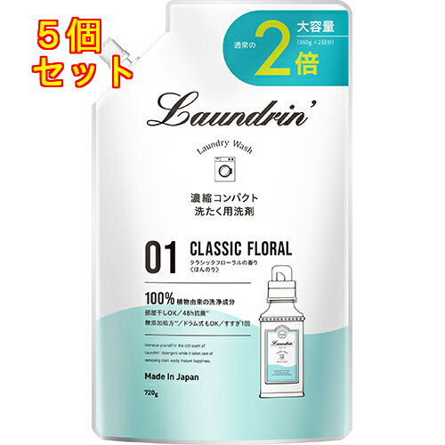 ランドリン 洗剤 クラシックフローラル 詰替 2回分×5個