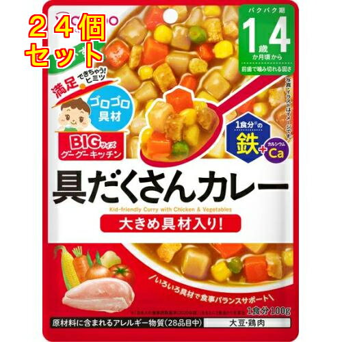 楽天クスリのアオキ2号店楽天市場店和光堂 ビッグサイズのグーグーキッチン 具だくさんカレー 1歳4か月頃から 100g×24個