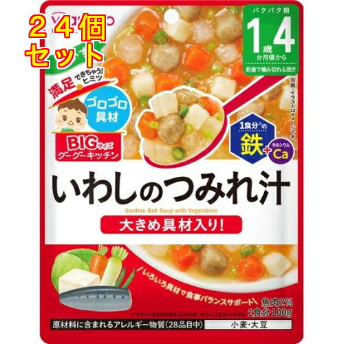 和光堂 ビッグサイズのグーグーキッチン いわしのつみれ汁 1歳4か月頃から 100g×24個 和光堂 ビッグサイズのグーグーキッチン いわしのつみれ汁 1歳4か月頃から 100g×24個