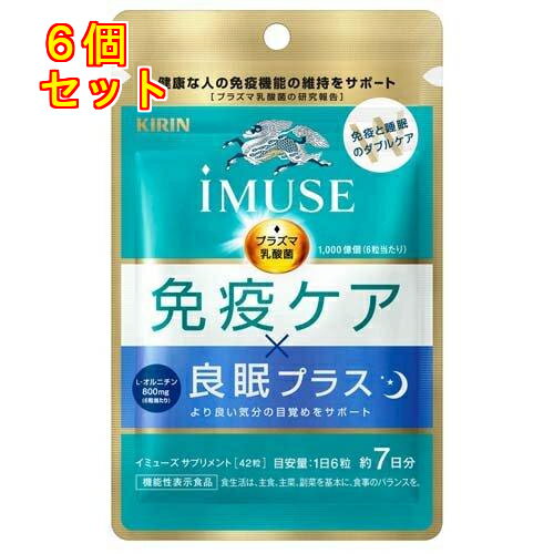 iMUSE 免疫ケア・良眠プラス 7日分 42粒入×6個