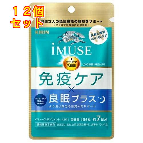 iMUSE 免疫ケア・良眠プラス 7日分 42粒入×12個