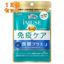 iMUSE 免疫ケア・良眠プラス 7日分 42粒入×12個