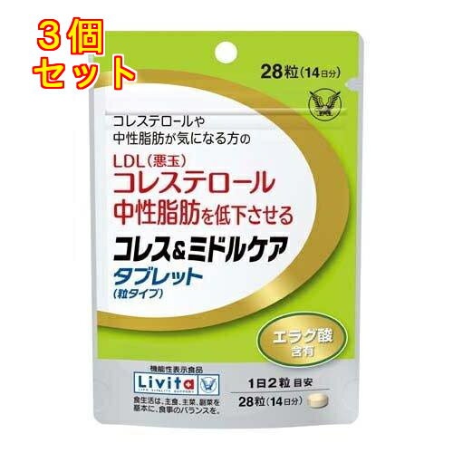 1個5個セット※商品リニューアル等によりパッケージ及び容量は変更となる場合があります。ご了承ください。* お一人様1回のお買い物につき 10 個限りとなります。 商品名 コレス＆ミドルケア タブレット(粒タイプ) 内容量 28粒入 商品説明 ●コレステロールや中性脂肪が気になる方に。●LDL(悪玉)コレステロールや中性脂肪を低下させる機能がある、エラグ酸含有です。●機能性関与成分『エラグ酸』配合。・血中から肝臓へのLDL取り込みを促進、肝臓で異化（分解）促進・肝臓で脂肪酸分解を促進、中性脂肪の貯蓄抑制・エラグ酸は、果物などに含まれるポリフェノールの一種。・本品には、ザクロ果皮抽出物由来エラグ酸を使用しています。 お召し上がり方 1日あたりの摂取目安量2粒を水などと一緒にお召し上がりください。 原材料 麦芽糖(国内製造)、ザクロ抽出物／セルロース、ステアリン酸Ca、微粒酸化ケイ素 栄養成分 2粒(440mg)当たり熱量：1.7kcal、たんぱく質：0g、脂質：0.006g、炭水化物：0.41g、食塩相当量：0〜0.004g機能性関与成分 エラグ酸：47mg お問い合わせ先 大正製薬株式会社東京豊島区高田3丁目24番1号お客様119番室：03－3985－1800 広告文責　株式会社クスリのアオキ