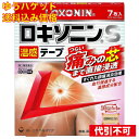 【ゆうパケット送料込み】【第2類医薬品】ロキソニンS温感テープ 7枚入 ※セルフメディケーション税制対象
