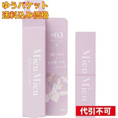 【ゆうパケット送料込み】ミュミュ エスティック #03 Minette Parfum 2.4g