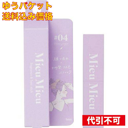 【ゆうパケット送料込み】ミュミュ エスティック #04 Plume parfum 2.4g