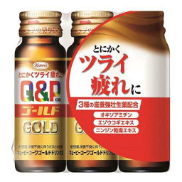 【指定医薬部外品】キューピーコーワ ゴールドドリンク2 50mL×3本