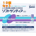 【第3類医薬品】ソフトサンティア 5ml×4本×10個