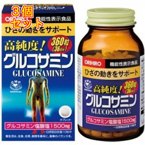 オリヒロ 高純度グルコサミン粒 360粒×3個