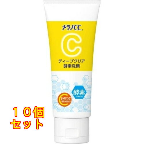 メラノCC ディープクリア酵素洗顔 130g×10個