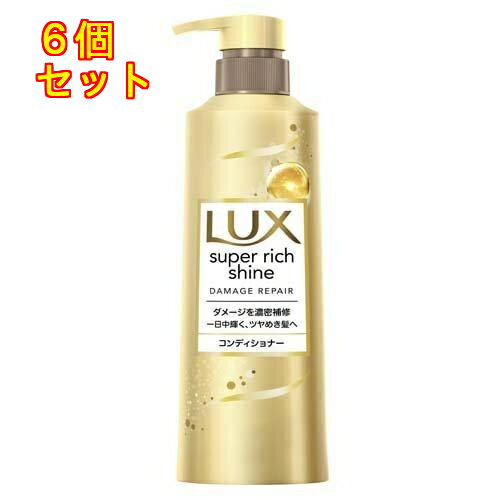 ラックス スーパーリッチシャイン ダメージリペア コンディショナー ポンプ 400g×6個