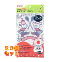ピジョン 食事用 おでかけエプロン Pigeon Friends 10枚入×20個|詳細画像