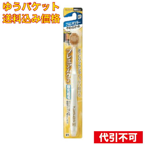 【ゆうパケット送料込み】エビス B-3603S プレミアムケア ハブラシ 7列 レギュラー やわらかめ※色はお..