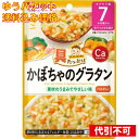 【ゆうパケット送料込み】和光堂 具たっぷりグーグーキッチン かぼちゃのグラタン 7カ月頃から