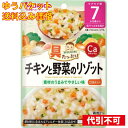 【ゆうパケット送料込み】和光堂 具たっぷりグーグーキッチンチキンと野菜のリゾット 7カ月頃から