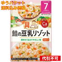 【ゆうパケット送料込み】和光堂 具たっぷりグーグーキッチン 鮭の豆乳リゾット 7カ月頃から