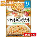 【ゆうパケット送料込み】和光堂 具たっぷりグーグーキッチン ツナときのこのリゾット 9カ月頃から