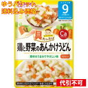 【ゆうパケット送料込み】和光堂 具たっぷりグーグーキッチン 鶏と野菜のあんかけうどん 9カ月頃から