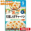 【ゆうパケット送料込み】和光堂 具たっぷりグーグーキッチン 和風しらすチャーハン 9カ月頃から