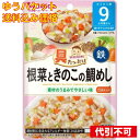 【ゆうパケット送料込み】和光堂 具たっぷりグーグーキッチン 根菜ときのこの鯛めし 9カ月頃から