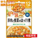 【ゆうパケット送料込み】和光堂 具たっぷりグーグーキッチン 豚肉と根菜のほっくり煮 12カ月頃から