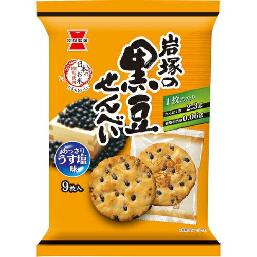 岩塚の黒豆せんべい 9枚入×12個