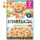 和光堂 具たっぷりグーグーキッチン まぐろの炊き込みごはん 7カ月頃から×12個