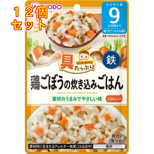 和光堂 具たっぷりグーグーキッチン 鶏ごぼうの炊き込みごはん 9カ月頃から×12個